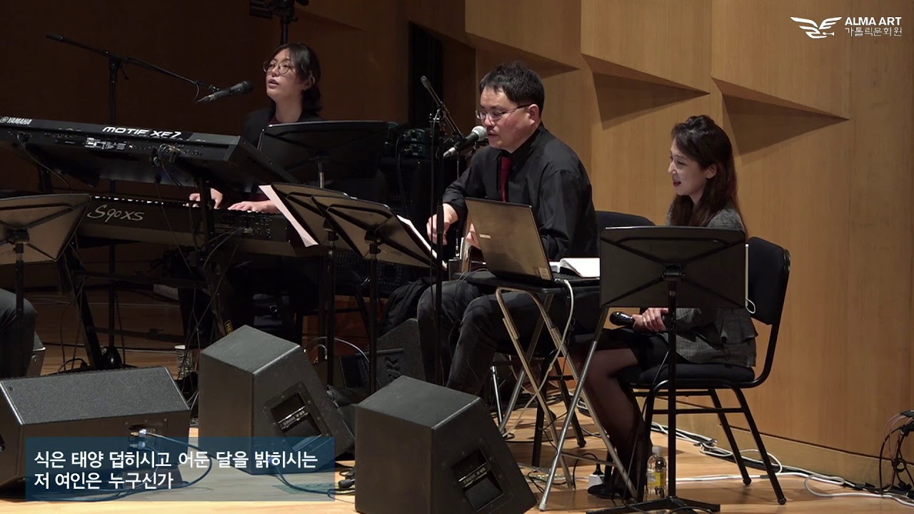 찬양 거룩한 기쁨 280회 303 성모님께 바치는 노래
