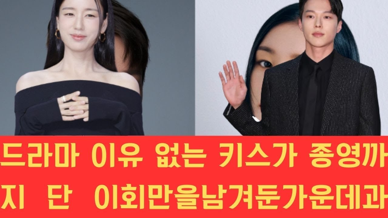 드라마 이유 없는 키스가 종영까지 단 이 회만을 남겨둔 가운데 과연 장기용과 안은진 커플이 마지막까지 달콤한 로맨스를 지켜낼 수 있을지 이목이 집중됩니다.