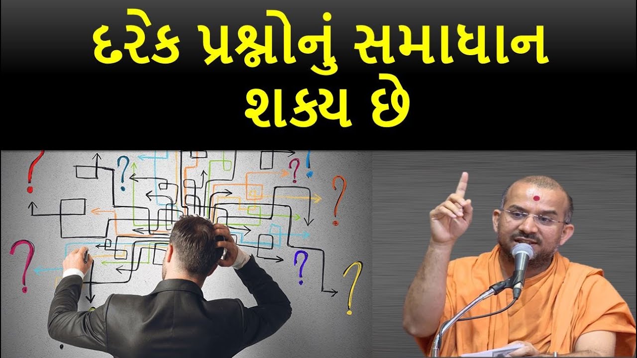 દરેક પ્રશ્નોનું સમાધાન શક્ય છે  | By Apurvamuni swami | Apurvamuni swami pravachan