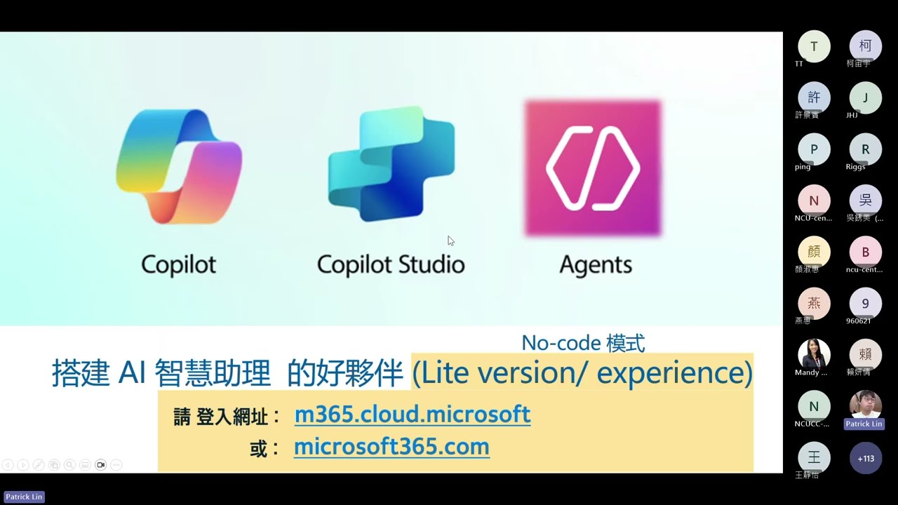 【2025/11/14 課程錄影】用 Copilot Studio 打造 AI Agent--微軟 Microsoft 365 Copilot 手把手線上教學工作坊