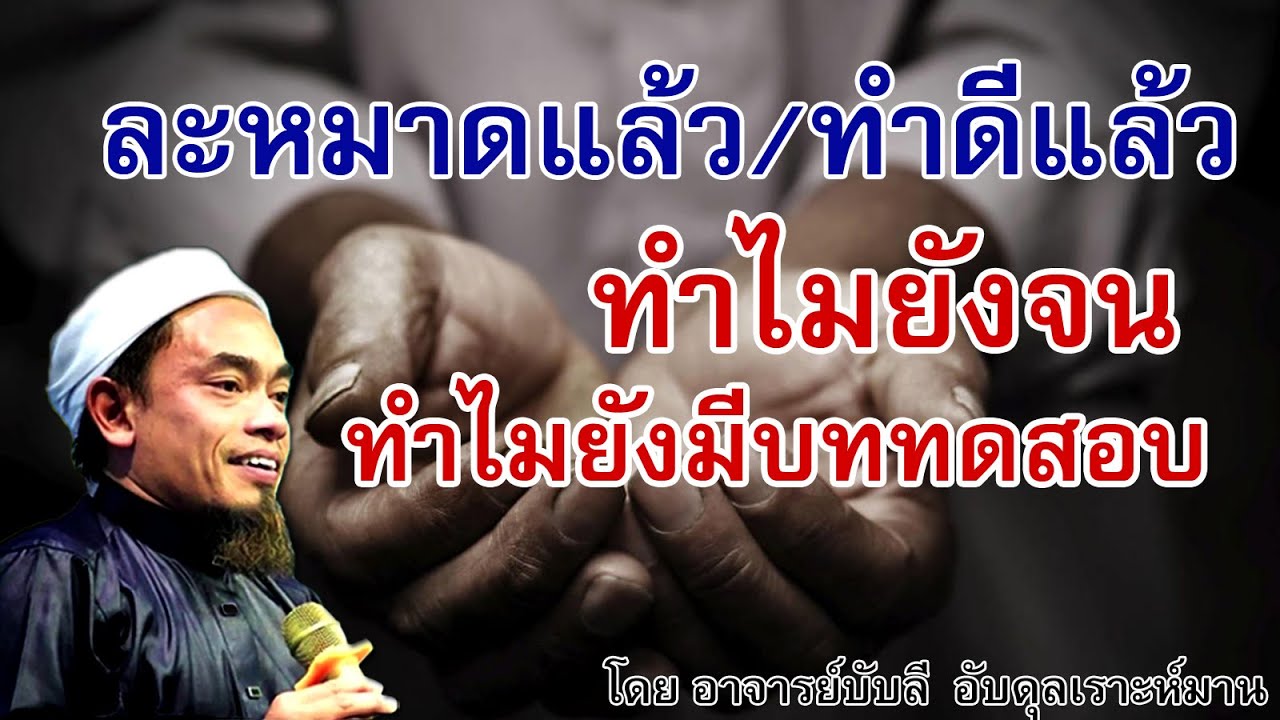 อ.บับลี อับดุลเราะห์มาน | รางวัลของผู้ศรัทธา