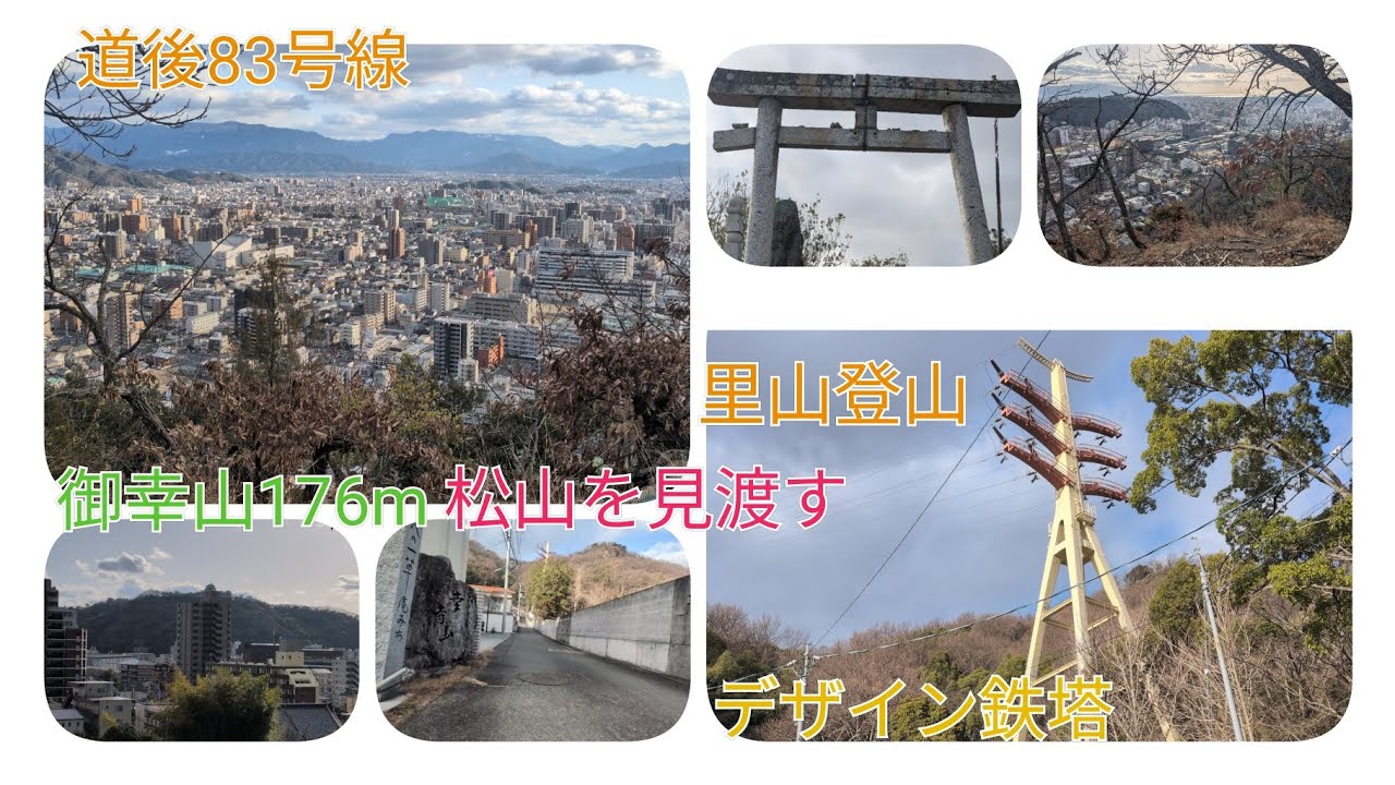 〈御幸寺山〉松山妖精雑談散歩vol.485御幸山登山御幸口 石段と間違えたら、、道後83