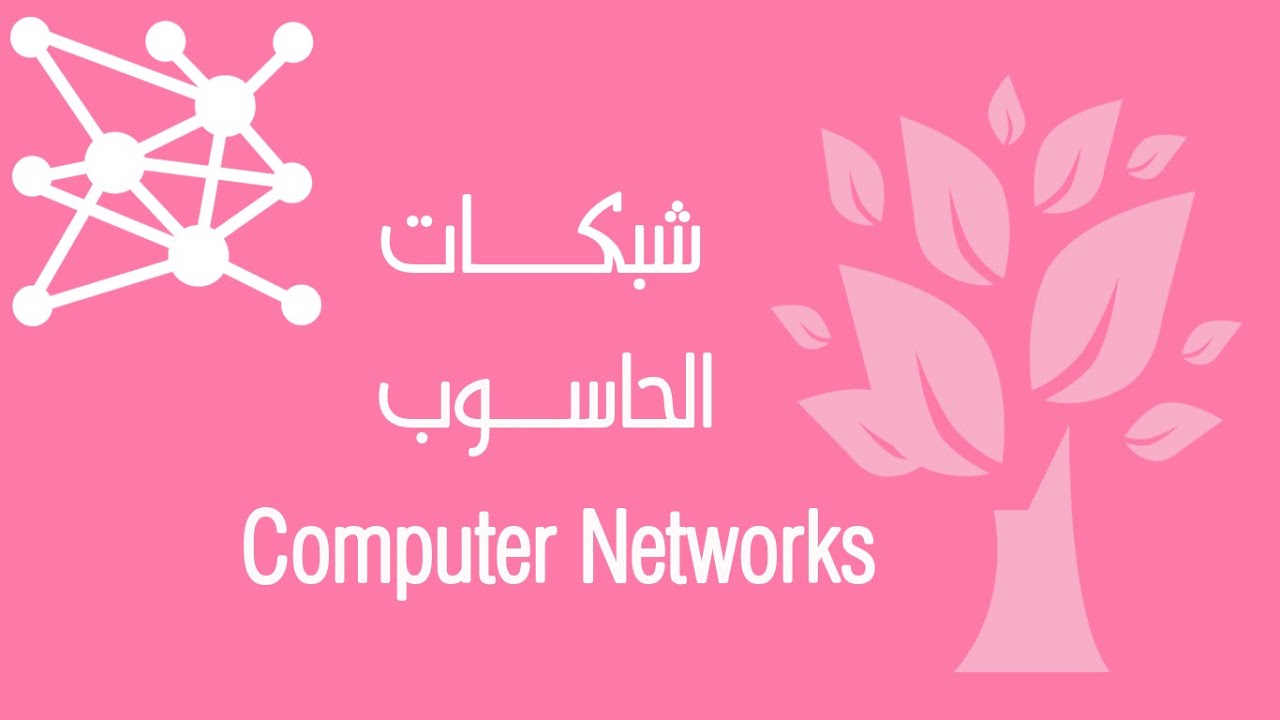 1- Networks / Terminology / Components / Benefits