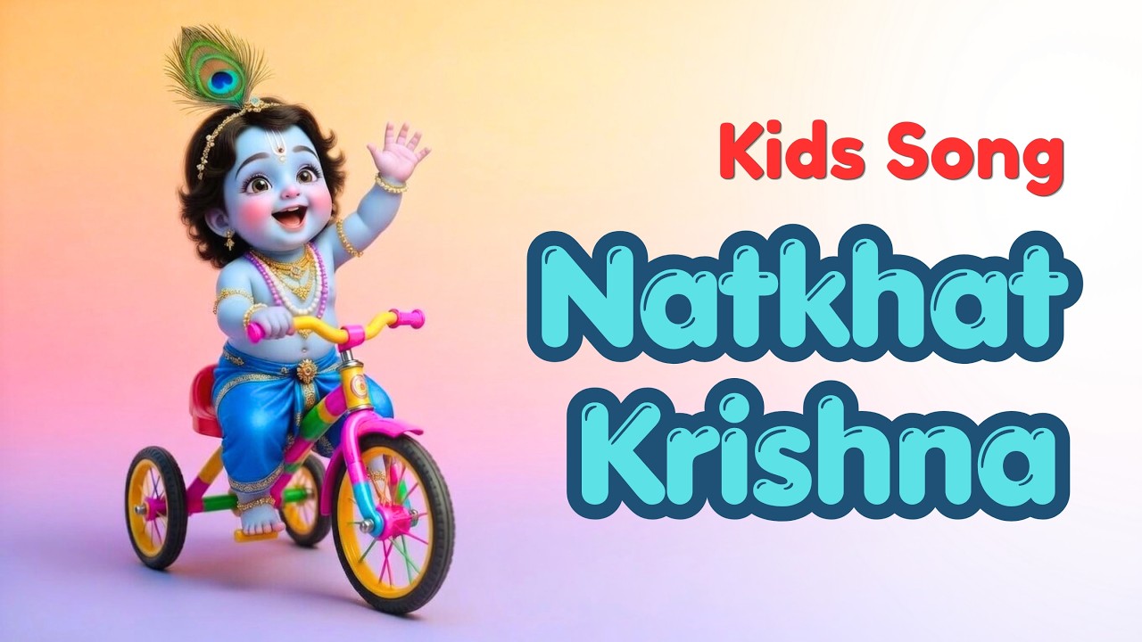 Kids Song - Natkhat Kanha  | Bal Krishna | नटखट कान्हा #krishna #radha