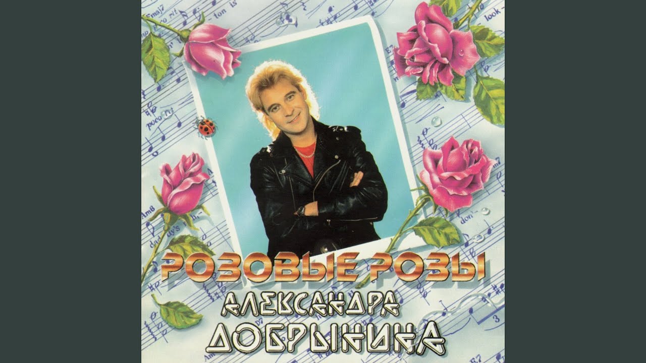 Розовые розы