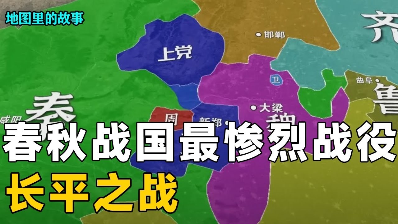 长平血战沙盘推演：秦赵两国的终极国力对决，40 万赵军，是如何被白起一步步围死的