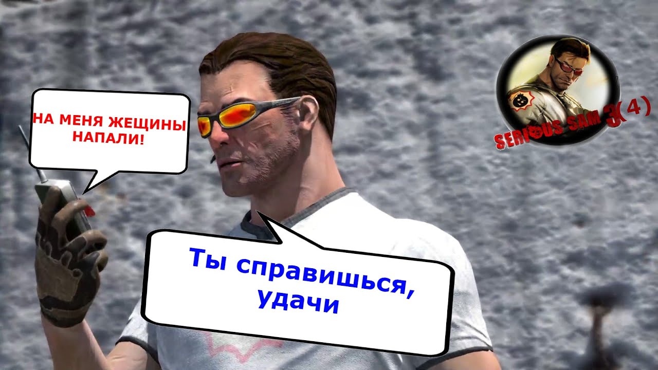 Нападение женщин на Troll`a // Serious Sam 3: BFE (4)