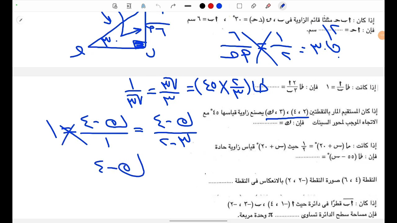 ليله امتحان هندسه 3ع ترم اول