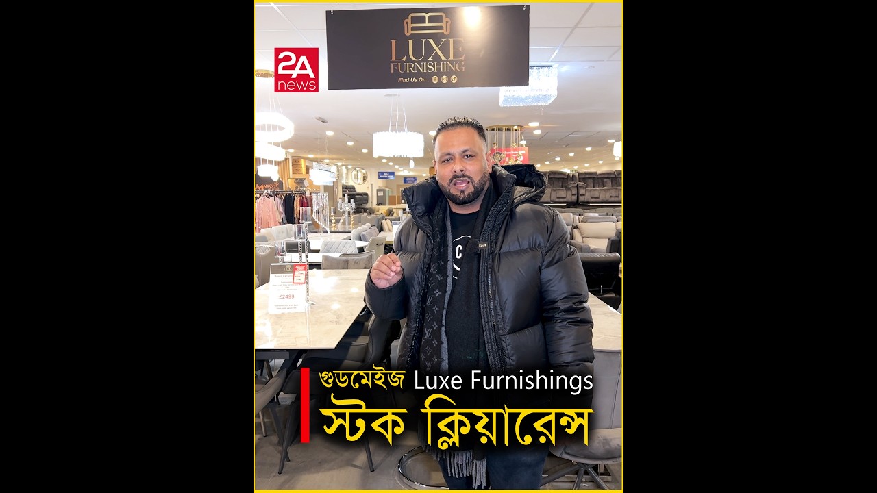 গুডমেইজ Luxe Furnishings স্টক ক্লিয়ারেন্স