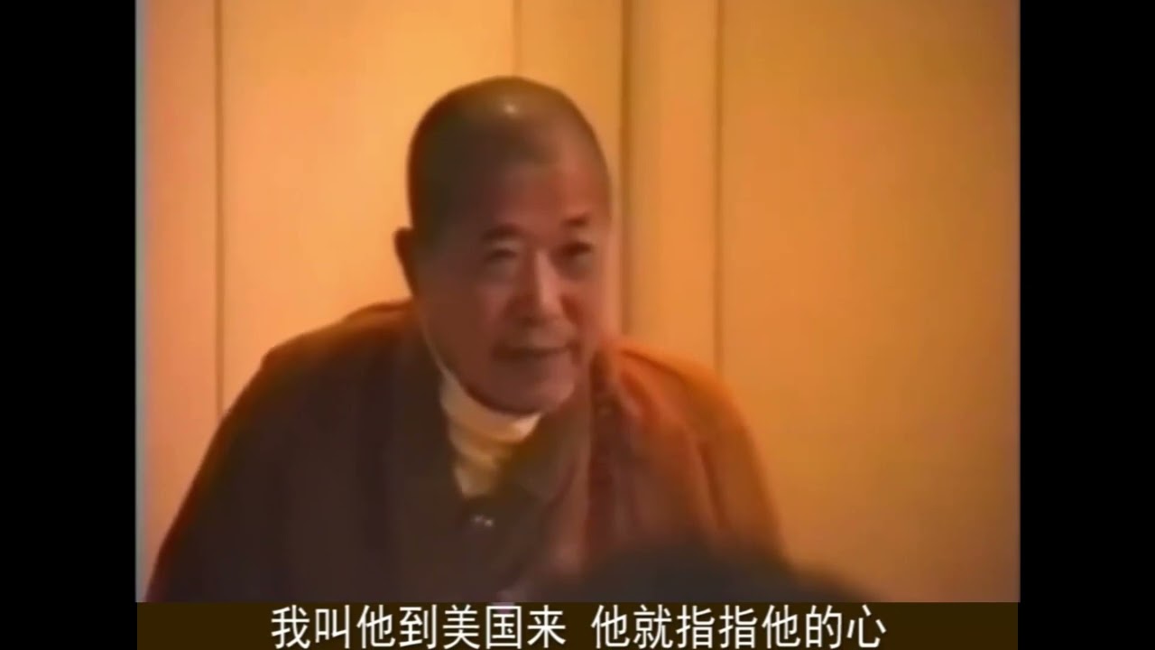 宣化上人-廣欽老和尚的神通 : 我在臺灣時，那位廣欽老修行，我請他到美國來，他就指指他的心，說他隨時都可以來的──來是可以來，他自己知道他來了，旁人還沒有知道他來，除非開眼的人，可以看見他來了。