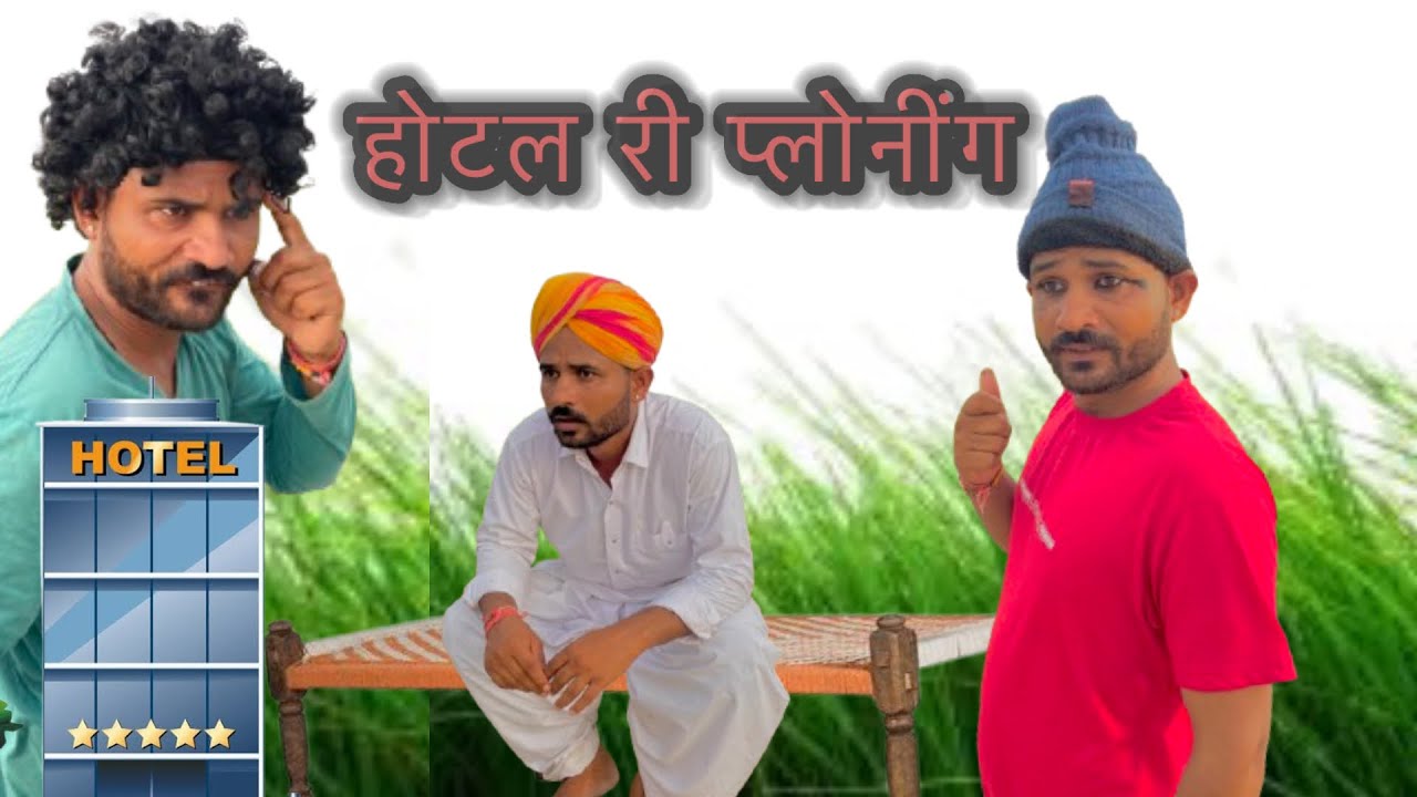 बा री होटल || FOUJI MANVEER