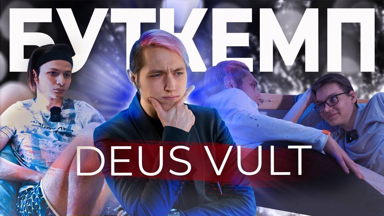 ЕЖИК на буткемпе у Deus Vult! Интервью с игроками Mobile Legends