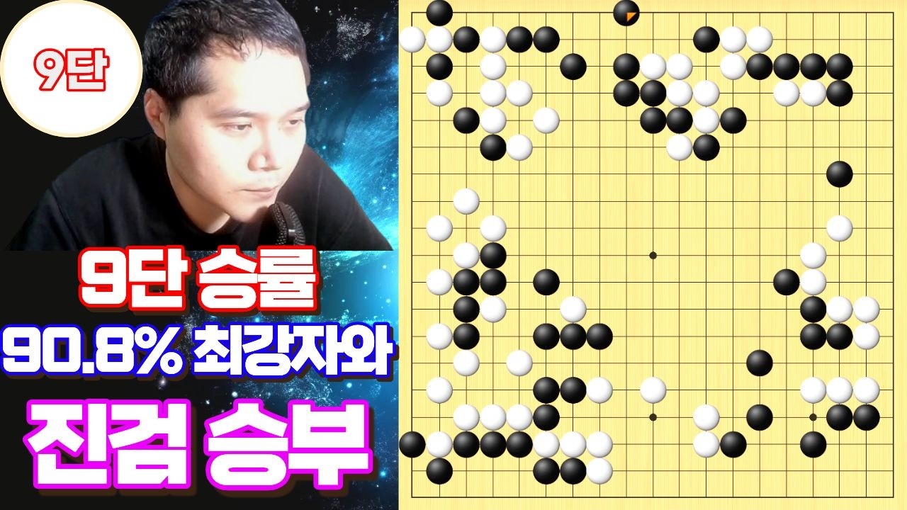 오늘의 빅매치 최강의 강적을 만났습니다.
