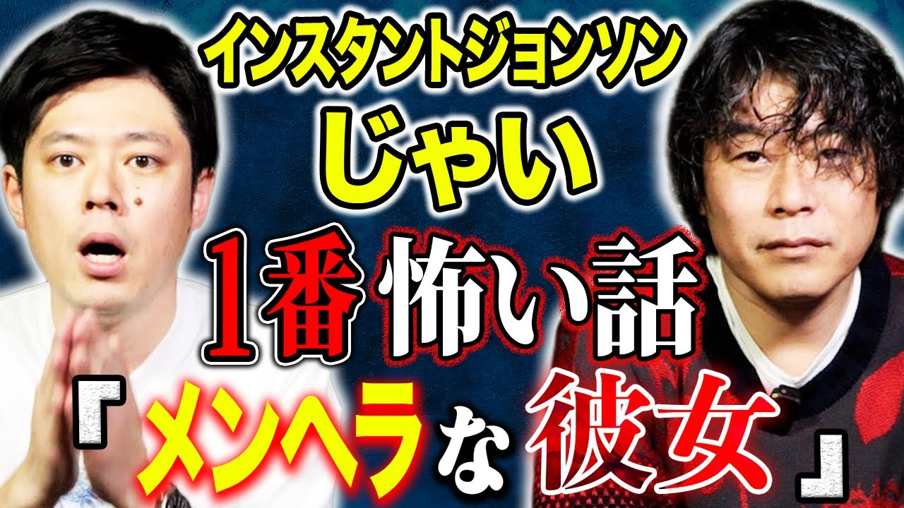 【じゃい】実体験心霊＆ヒトコワ！そして労役場留置の知られざる実情、、様々な怖い話をして下さいました！