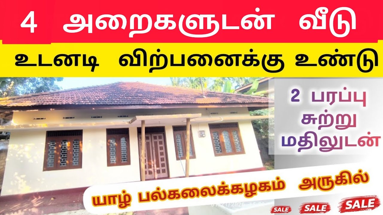 🛑  இந்த  வீடு | உடனடி விற்பனைக்கு  Jaffna | Unka Nanban | home tour | #viral #tamilvlog #srilanka