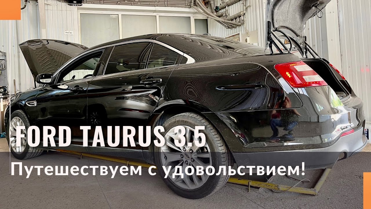 Газ на Ford Taurus 3.5 распределенный впрыск. Сертификация и варианты комплектов гбо на Таурус.