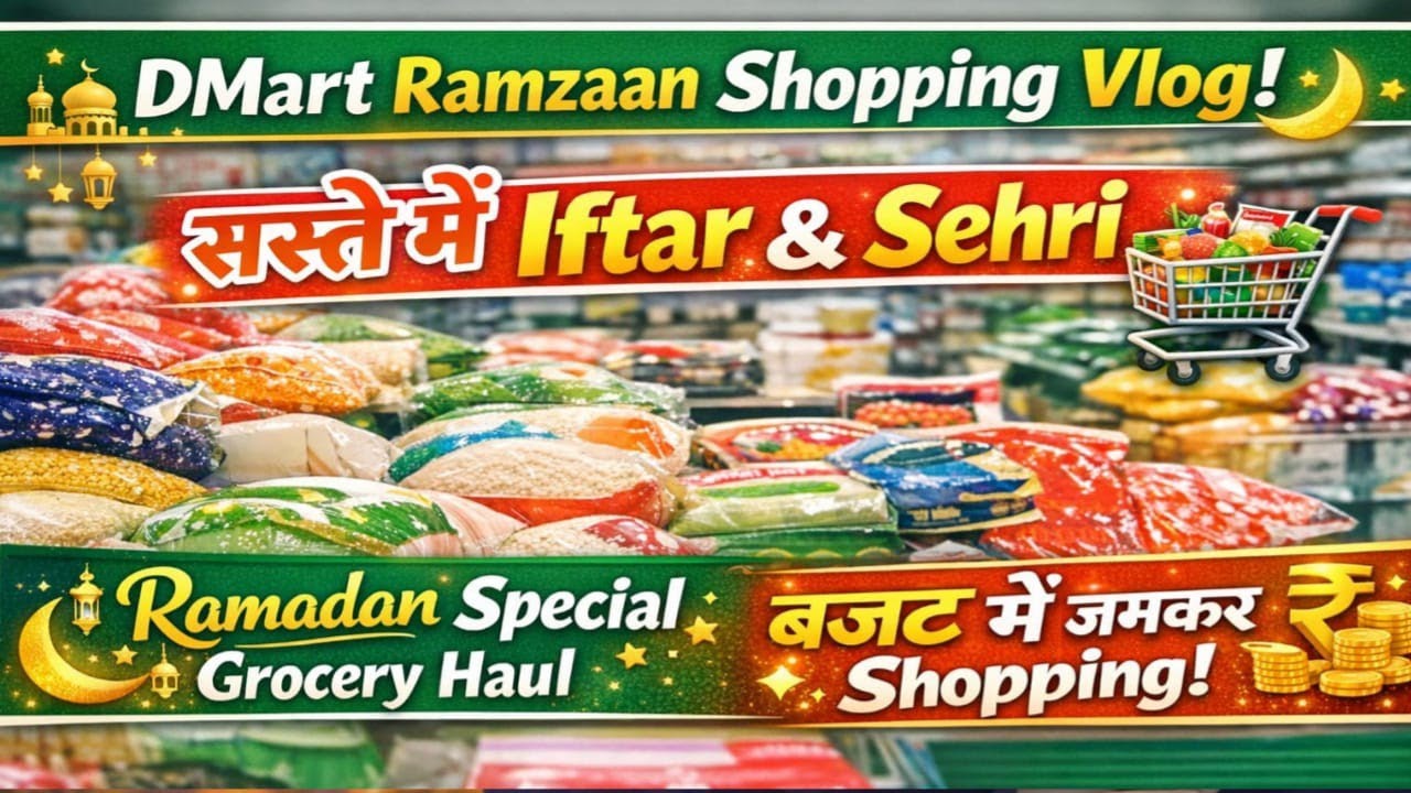 DMart Ramzaan Shopping Vlog 2026 | Ramadan Grocery Haul | Saste Mein Iftar Ki Shopping 🛒🌙