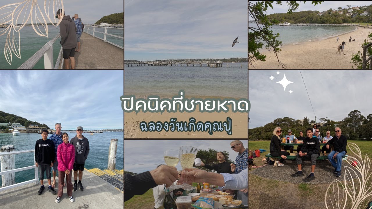 Ep.92 Picnic at the beach ( Clifton Beach) ฉลองวันเกิดคุณปู่ที่ชายหาด