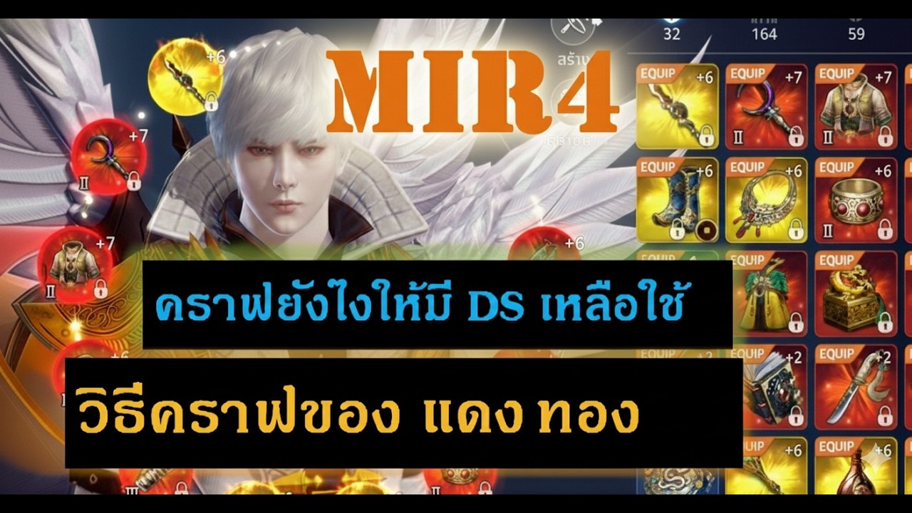 MIR4 วิธีคราฟของทองยังไงให้มี DS ใช้แบบไม่ง้อสายขุด