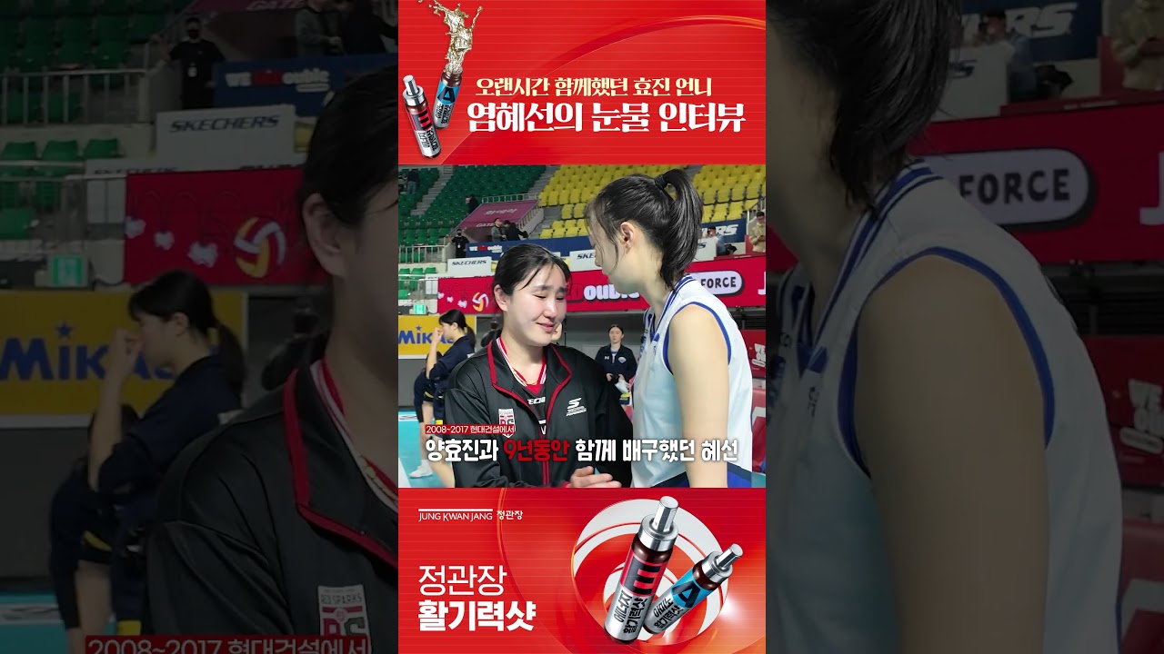 염혜선이 양효진에게 전한 마음