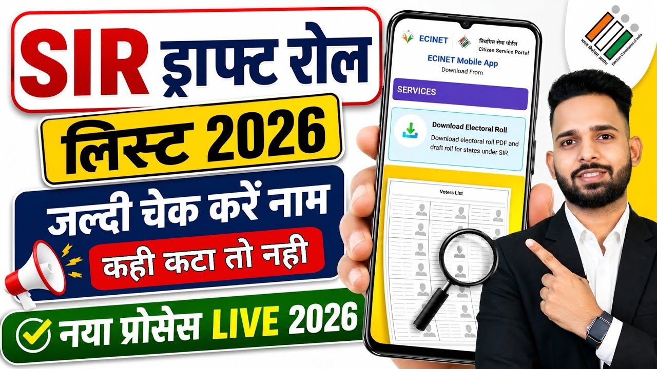 How to download the SIR draft voter list | New SIR voter list | SIR New Voter List 2026 | SIR dra...