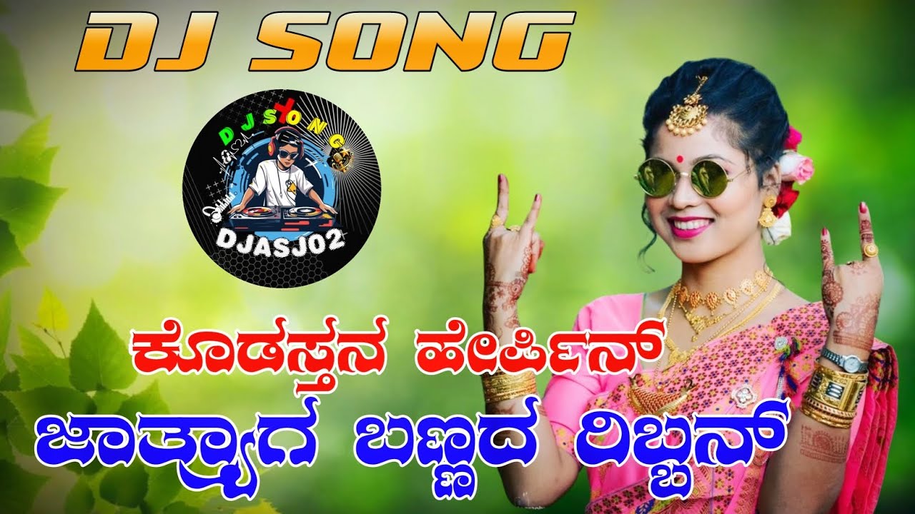 Dj kannada song | Kannada movie song | Kannada Dj Song | Dj song kannada | New Dj kannada song