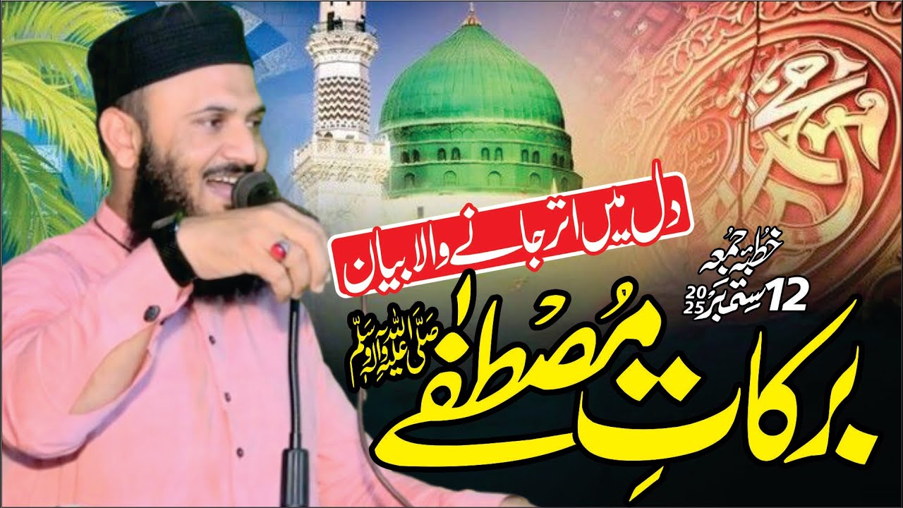 Barkat e Mustfa (s.w) New Khutba Juma By Qari Ilyas Madni