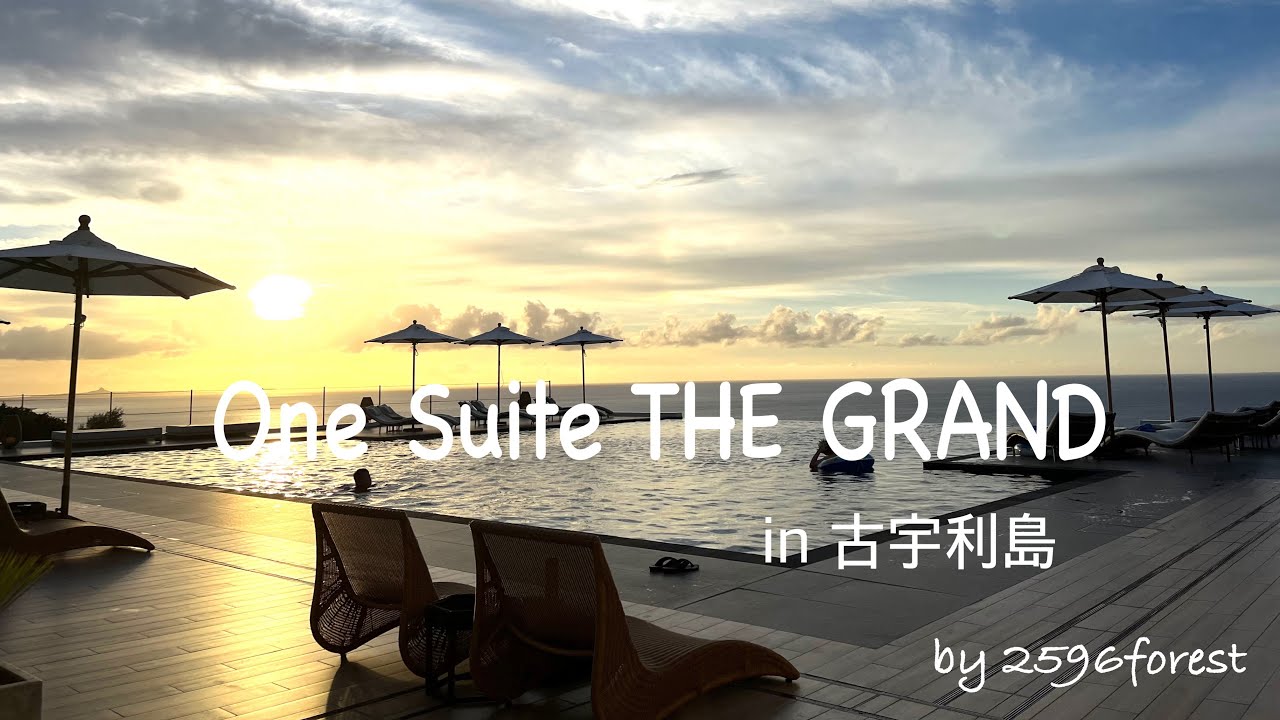 【One Suite THE GRAND】大人リゾートホテルで過ごす一日