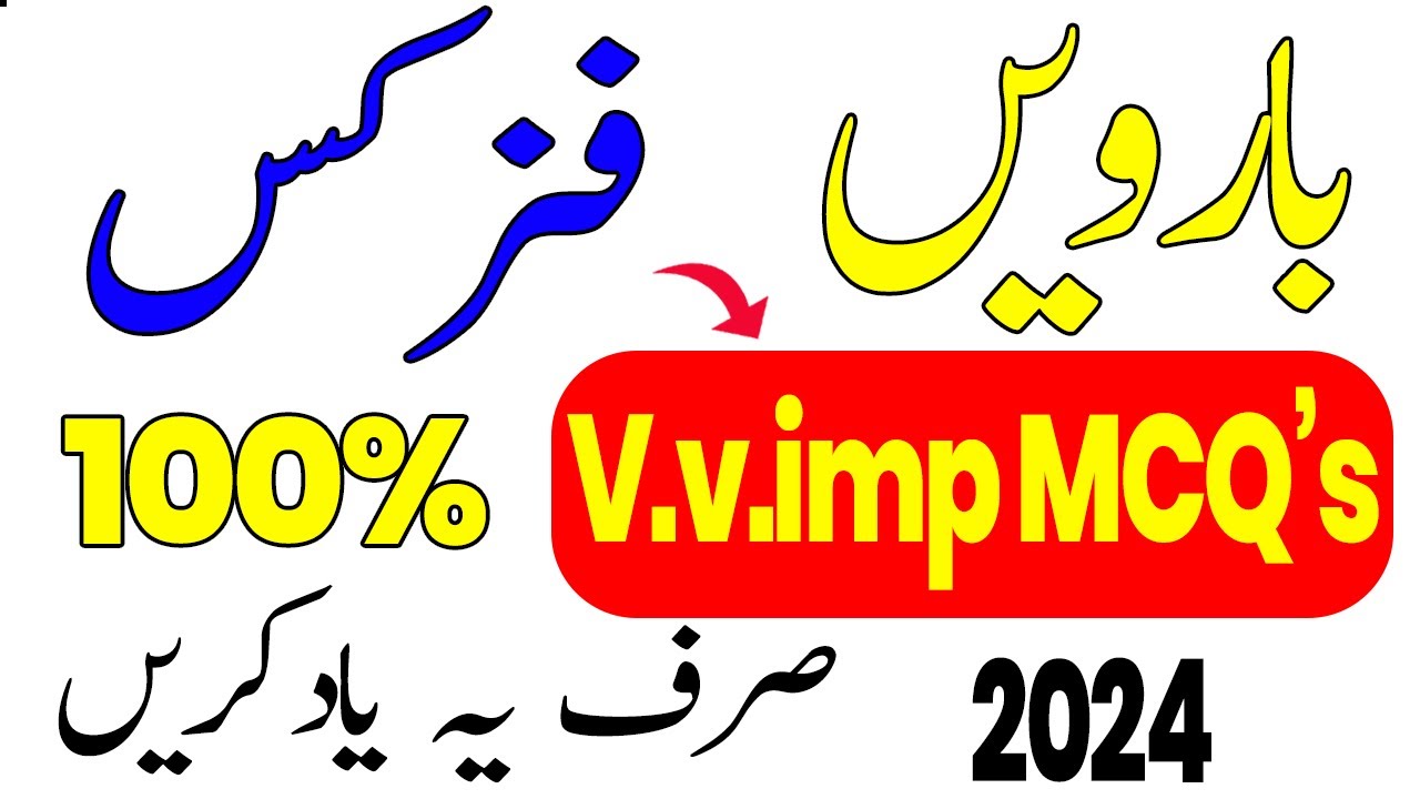 2nd Year Physics Very Imp MCQs Guess Paper 2024 | 12th Class Physics Most Imp MCQs 2024