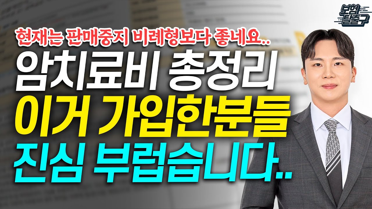 암치료비 보험 비례형보다 좋은 상품 공개 이거 가입하신분들 진심으로 부럽습니다(현재는 판매중지)