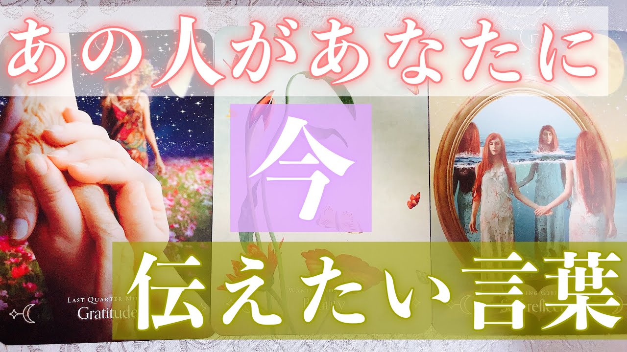 強い気持ちがありました。お相手が今、伝えたい言葉をお届けします。