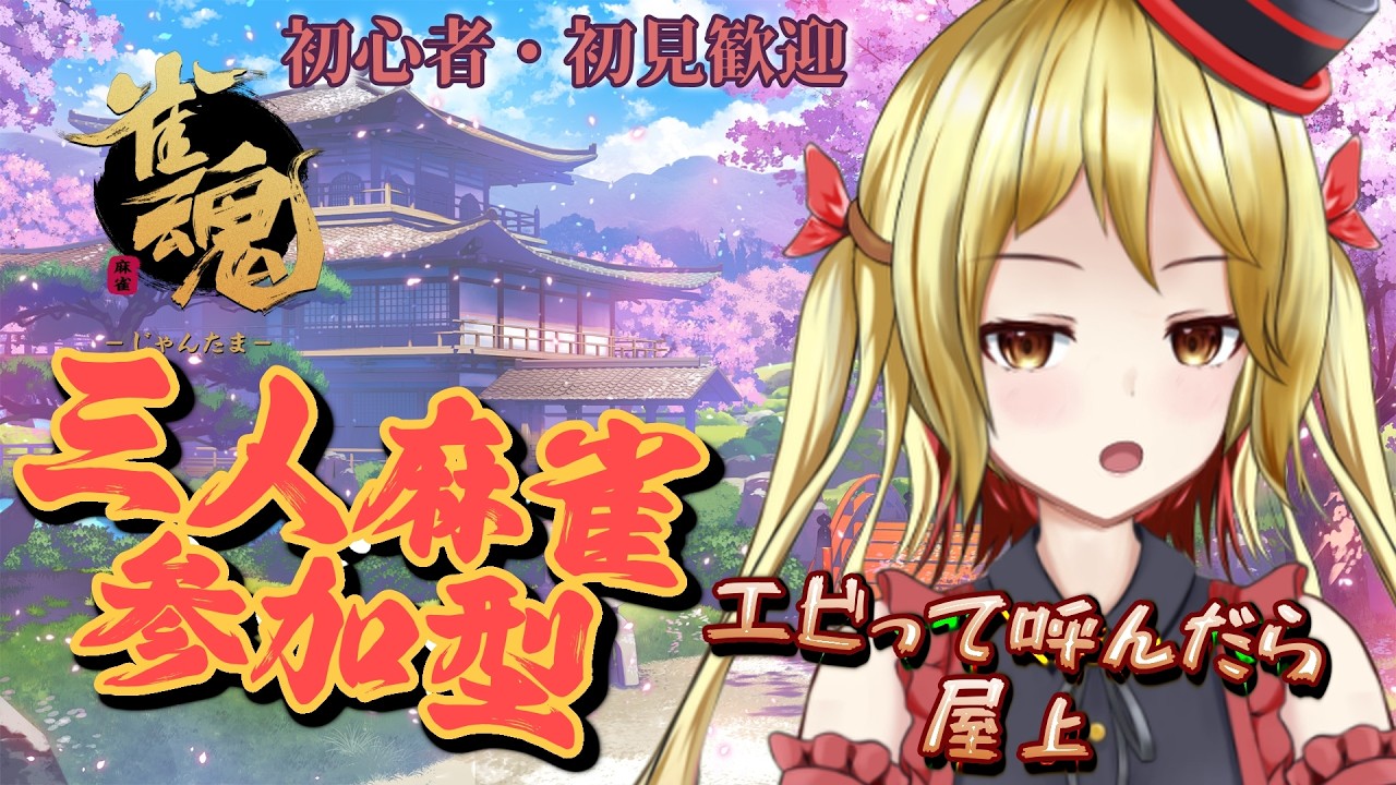 【雀魂】最初に段位戦１回　ホワイトデーなのでドラ3倍返しで3倍満にする【#個人vtuber  】