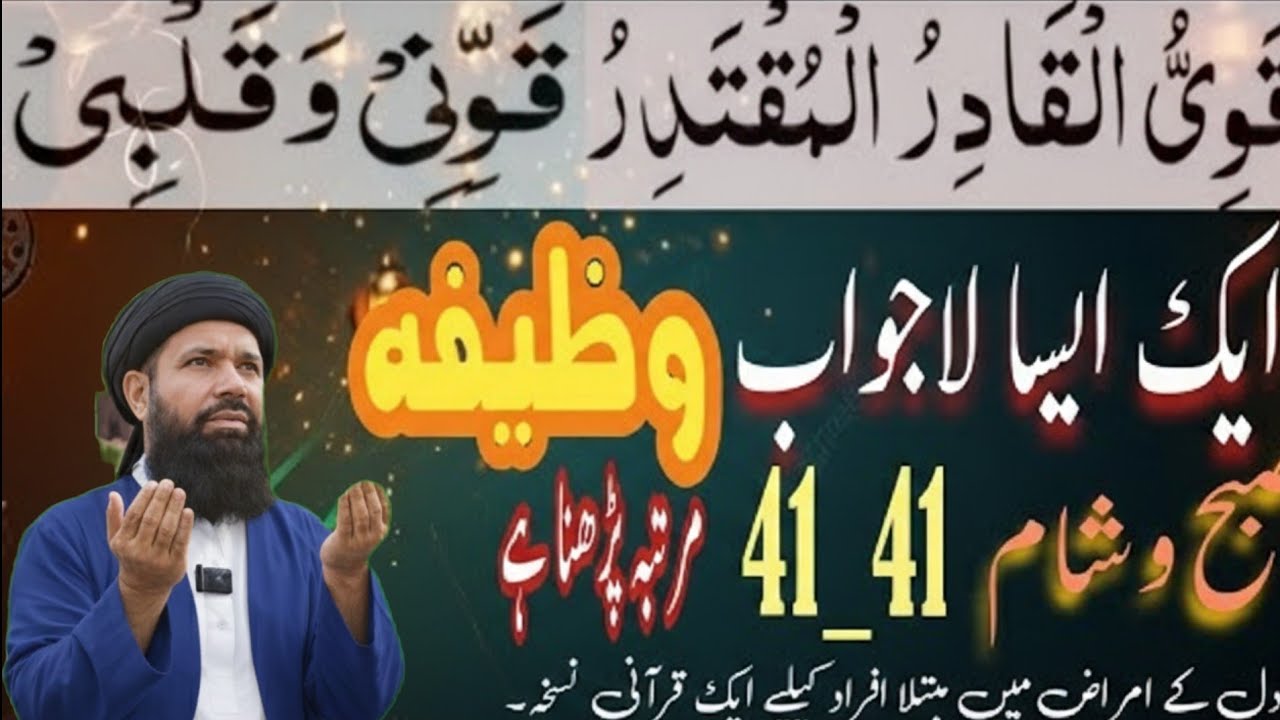 Ek Lajawab Qurani Wazifa | ایک لاجواب قرآنی وظیفہ |  Noorani duniya Noorani 26 