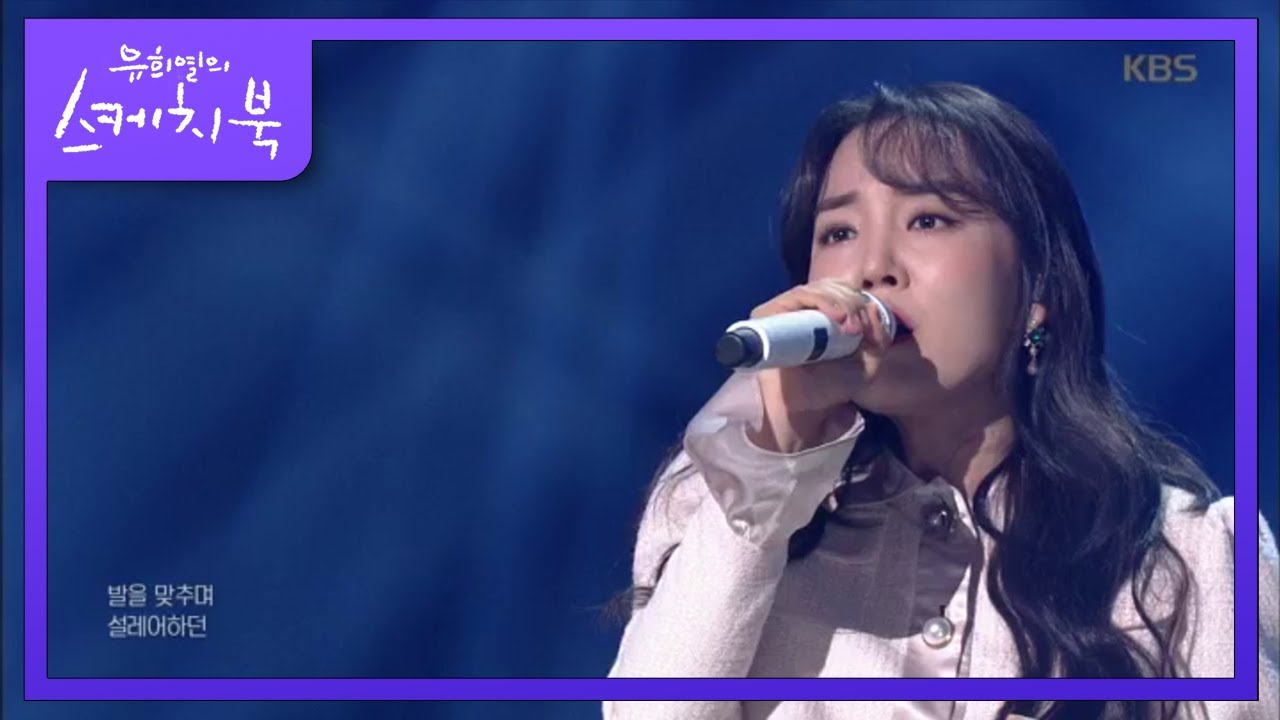 윤하 - 먹구름 [유희열의 스케치북/You Heeyeol's Sketchbook] 20200110