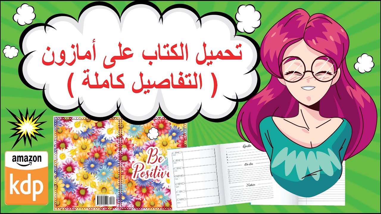 تحميل الكتاب على امازون كيندل - Amazon KDP Book upload + الكلمات المفتاحية + التسجيل على KDP