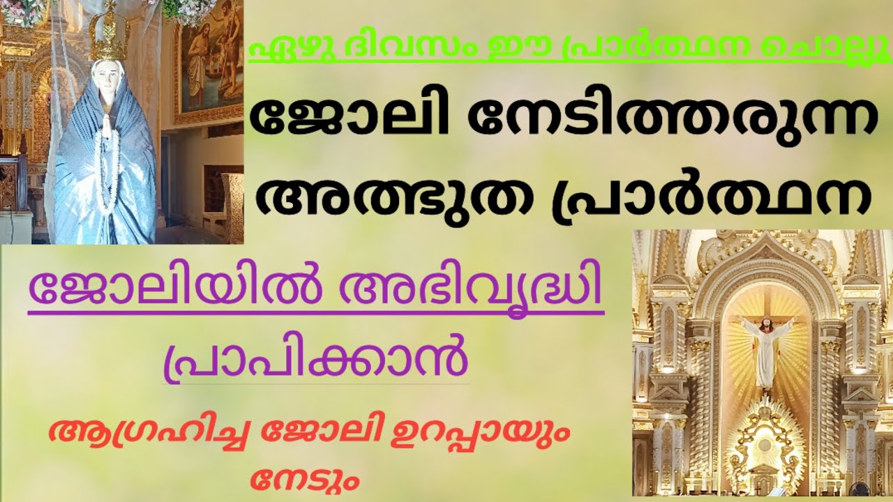 ✝️ജോലി ലഭിക്കാൻ വേണ്ടിയുള്ള ദൈവീക താക്കോലാണ് ഈ പ്രാർത്ഥന🙏🏻 Miracle Powerful Prayer for getting Job✝️