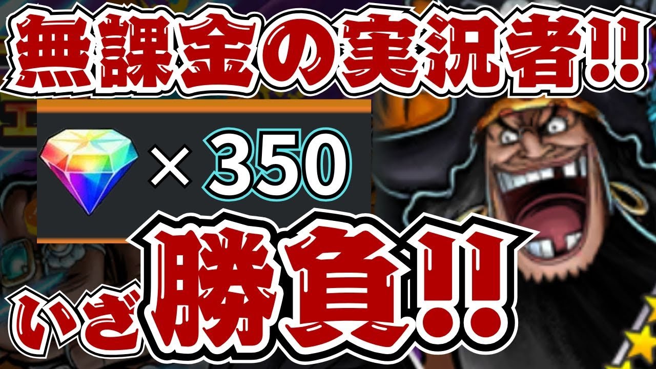 少し遅れたけど黒ひげガチャいくぞ〜！！！！【バウンティラッシュ】
