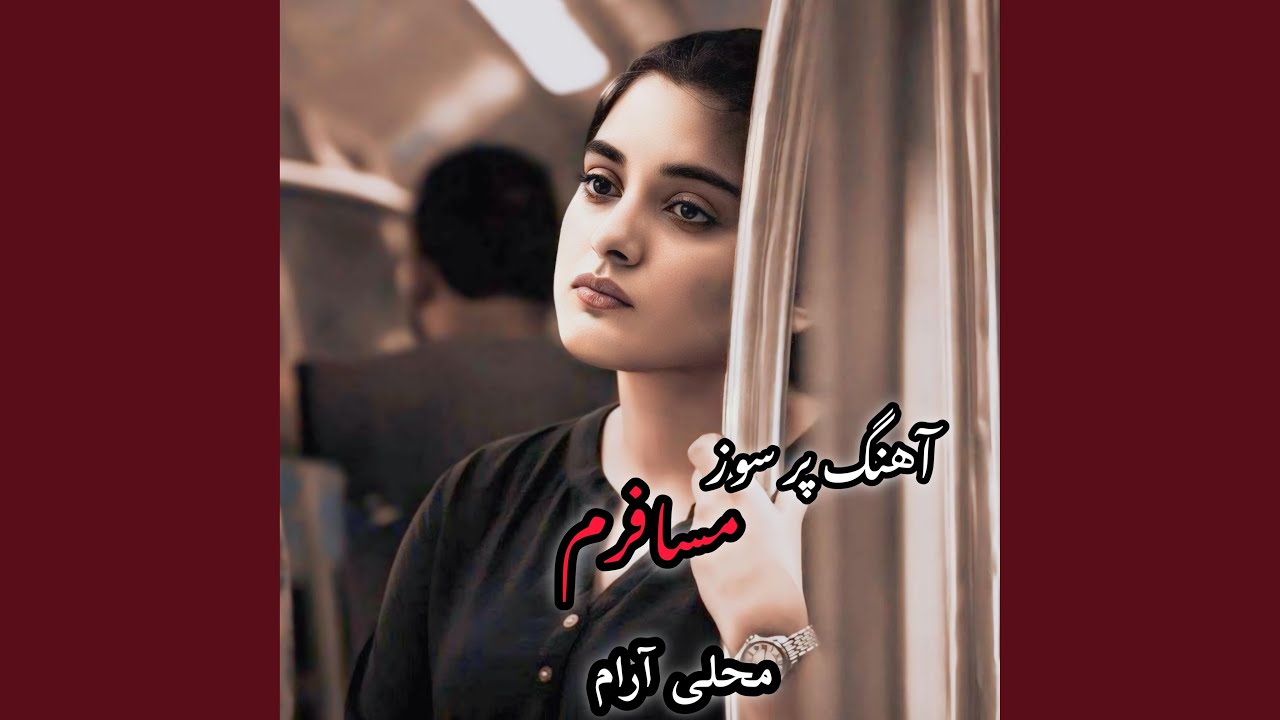آهنگ محلی پر سوز مسافرم