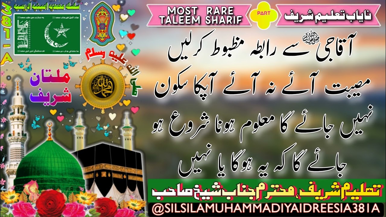 GAYB KA ILM OR RASOOL ALLAH KA FAYZ | SHEIKH AMEEN | SHEIKH AMIN | DAROOD SHAREEF | IDREESIA, MULTAN
