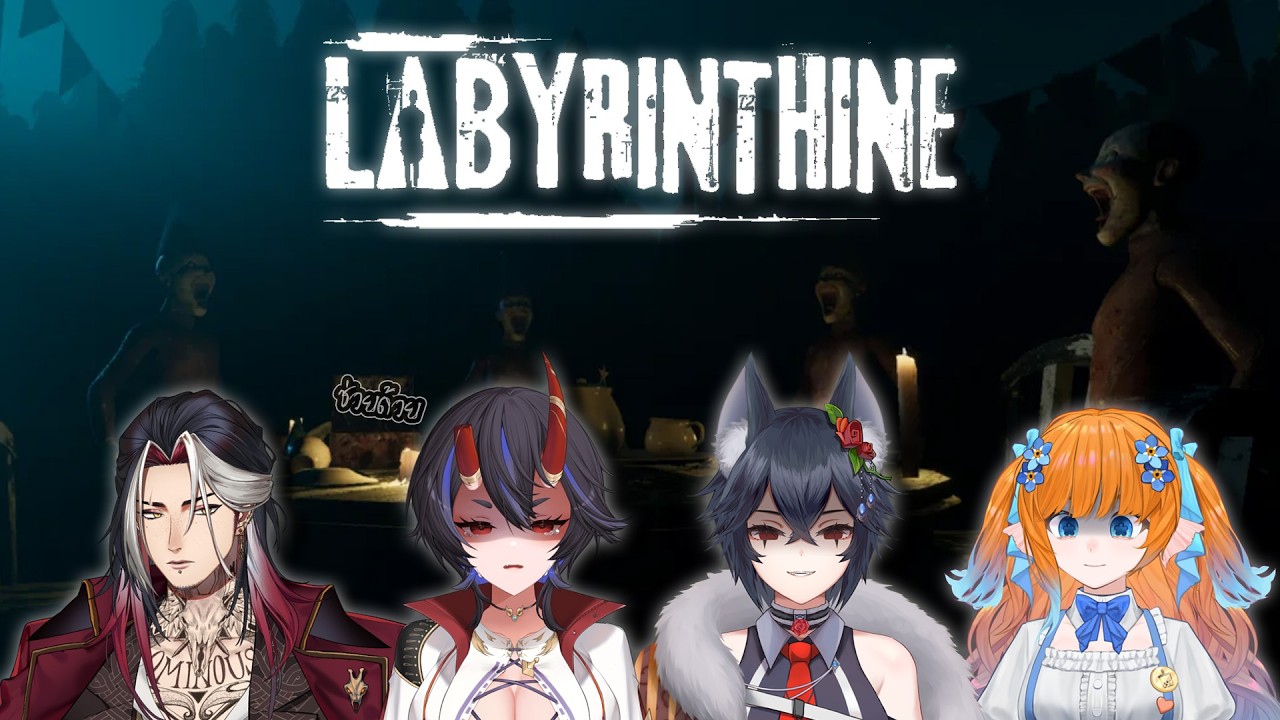 [🔴 Collab ] LABYRINTHINE อากะยังไปต่ออีกเหรอ @ThuayFuWolfcute @BetthaCh @Magnum_Arp