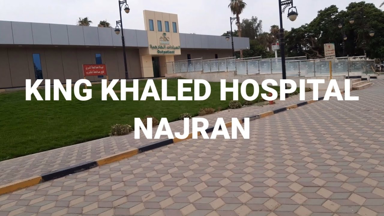 WALKING AROUND INSIDE KING KHALED HOSPITAL NAJRAN