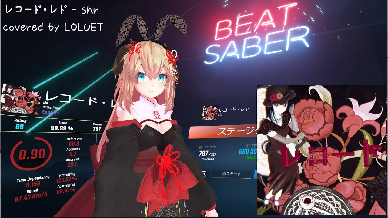BeatSaber​​【レコード・レド covered by LOLUET - shr(Expert+)FC】