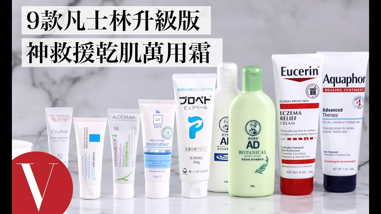 除了凡士林你還有這些選擇！編輯大推9款凡士林升級版，神救援乾肌萬用霜｜美容編輯隨你問#67｜Vogue Taiwan