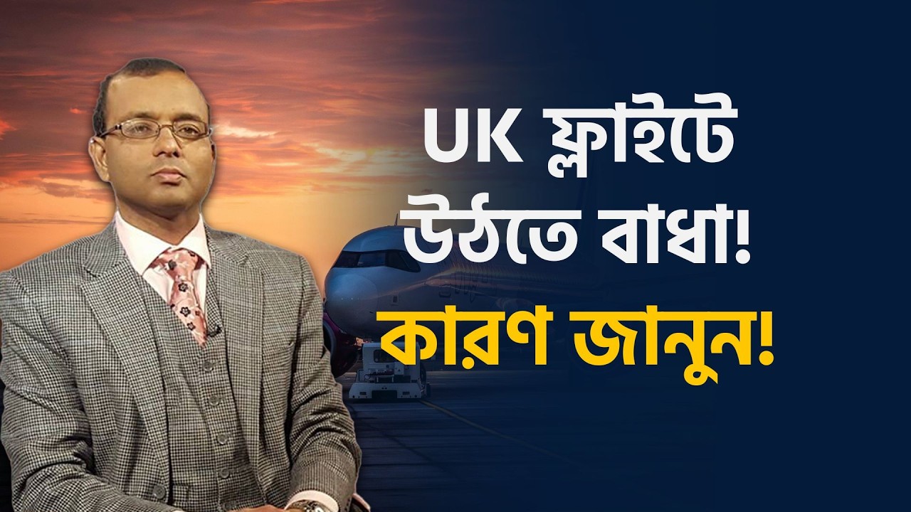 ILR ও e-Visa থাকা সত্ত্বেও বোর্ডিং বন্ধ! চরম বিশৃঙ্খলা | ILR | E-Visa | TV3Bangla