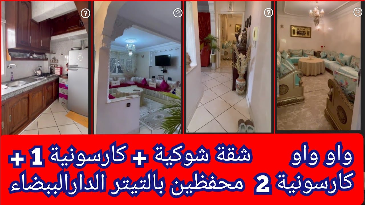 🤲 سبحان الله همزة ديال بصح شقة 68 متر + شقة 34 متر + كارسونية فالسطح حي مراد الدارالبيضاء تيتر محفظة