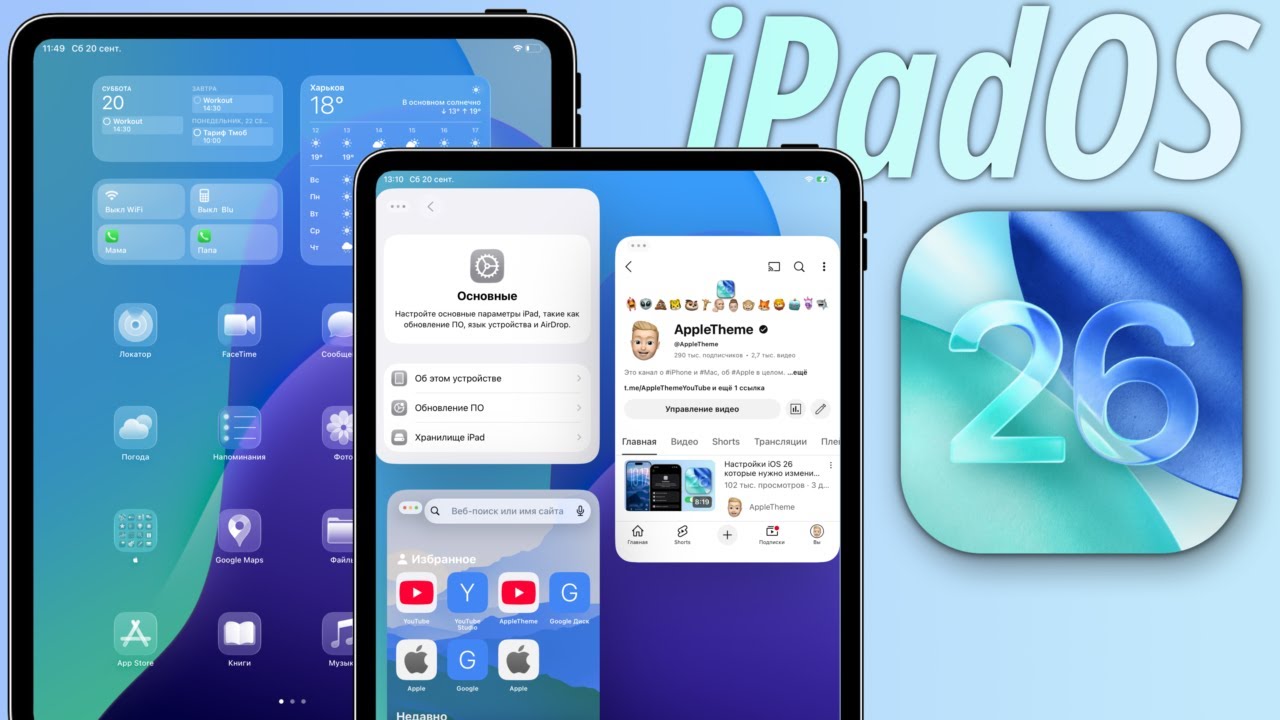 iPadOS 26 обновление! Что нового на iPadOS 26? Полный обзор iPadOS 26