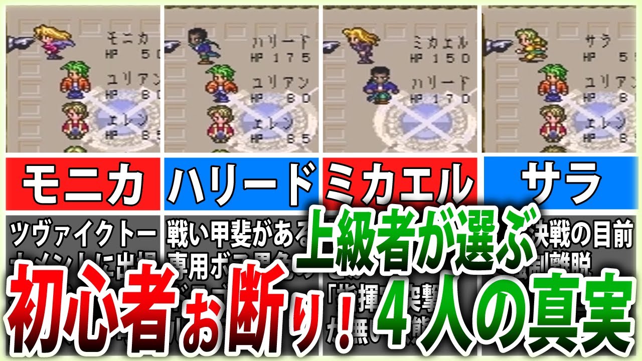 【ロマサガ3】理解前提で真価を発揮｜玄人向け主人公4選【ゆっくり解説】