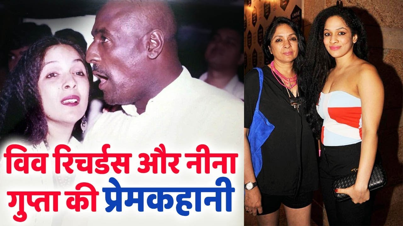जानिए Viv Richards और Nina Gupta की पूरी Love Story, कैसे बेटी को मिला पिता नाम