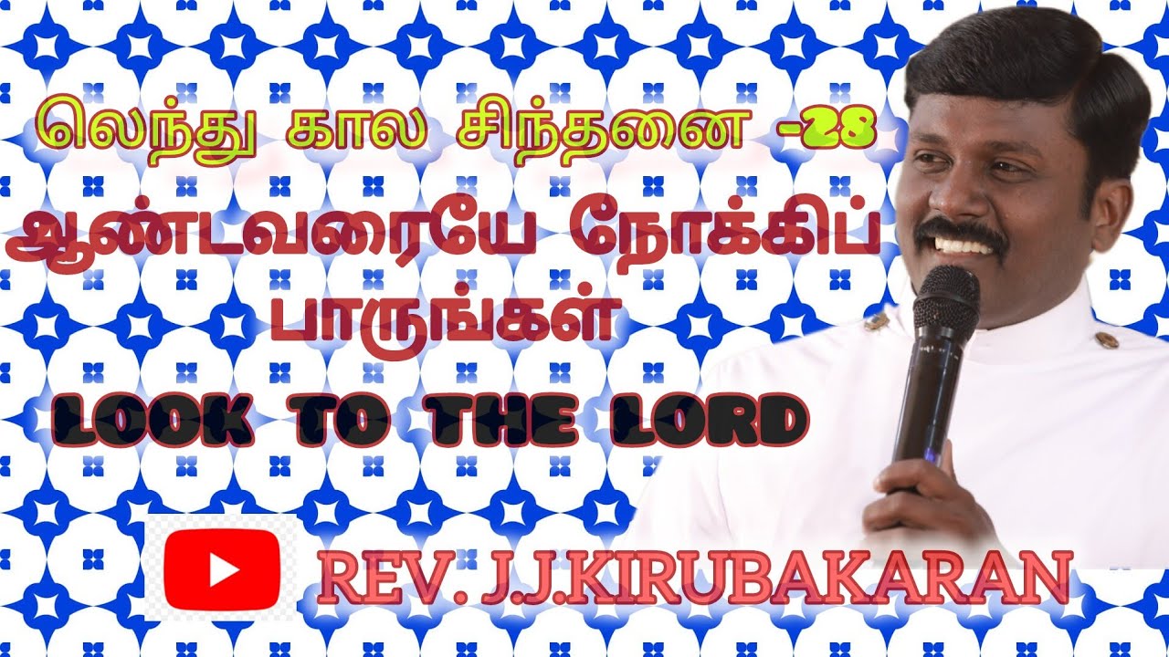 லெந்து கால சிந்தனை - 28