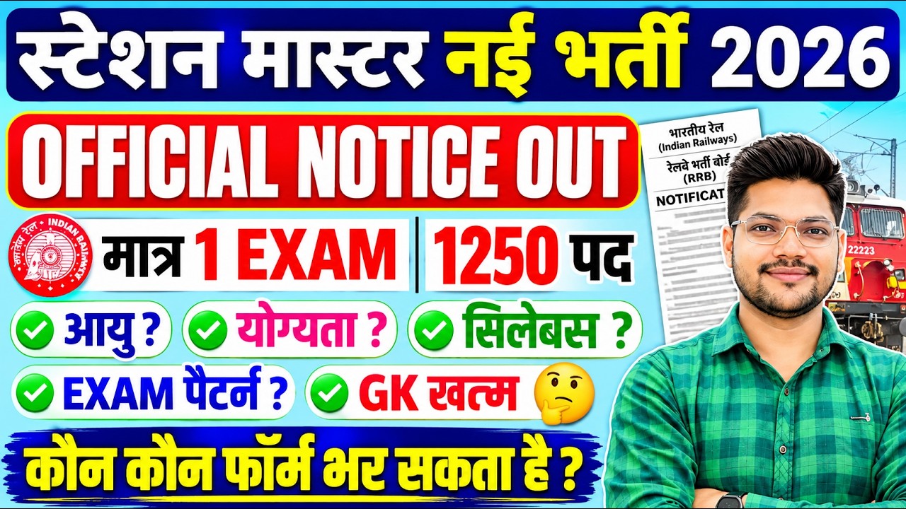 Station Master New Vacancy 2026 | RRB Railway Station Master Vacancy